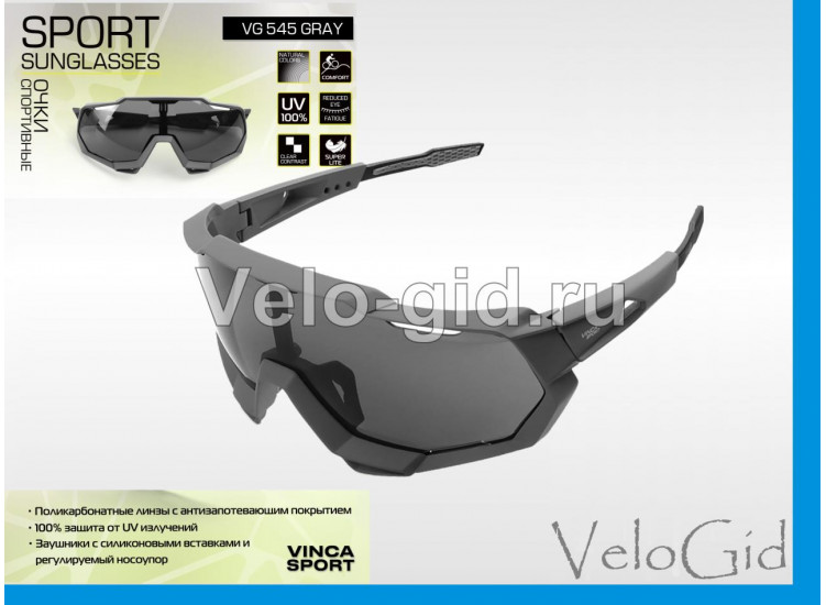 Велосипедные очки Vinca VG 545 Grey
